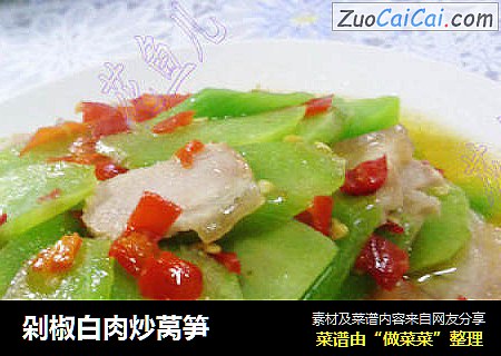 剁椒白肉炒莴笋