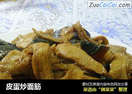 皮蛋炒面筋