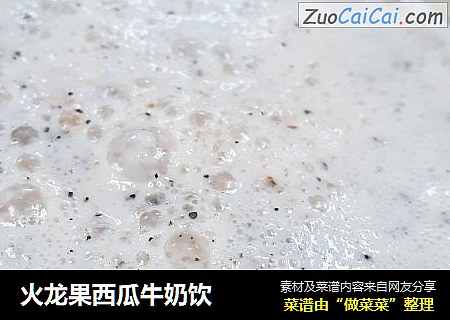 火龙果西瓜牛奶饮