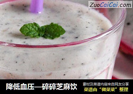 降低血压—碎碎芝麻饮