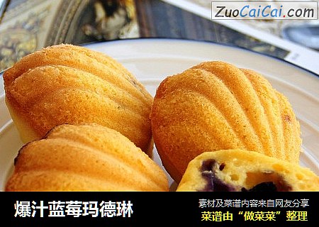 爆汁蓝莓玛德琳