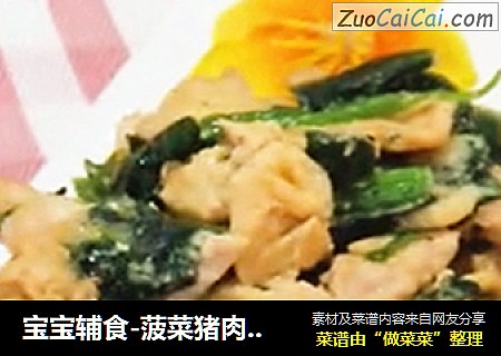 宝宝辅食-菠菜猪肉炒蛋