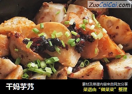 干妈芋艿