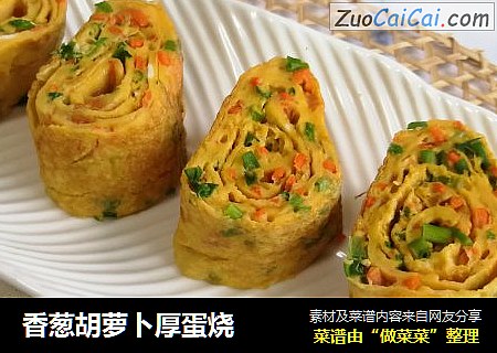 香葱胡萝卜厚蛋烧