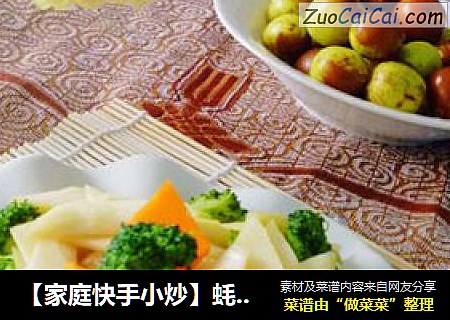 【家庭快手小炒】蚝油茭白西兰花