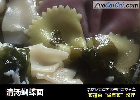 清汤蝴蝶面