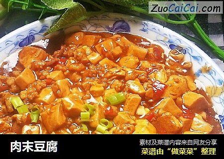 肉末豆腐