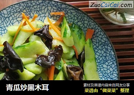 青瓜炒黑木耳