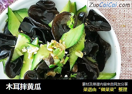 木耳拌黄瓜