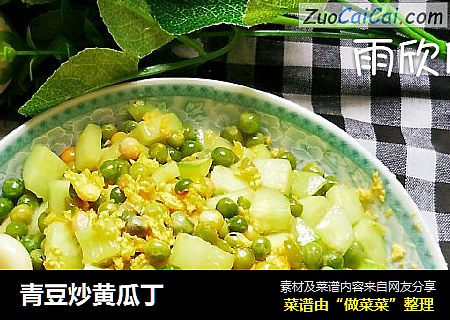 青豆炒黄瓜丁