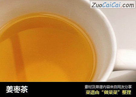 姜枣茶