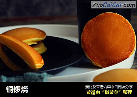 铜锣烧