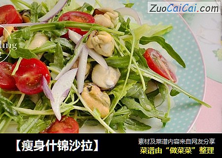 【瘦身什锦沙拉】