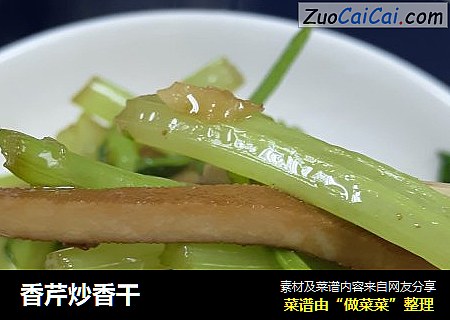 香芹炒香干