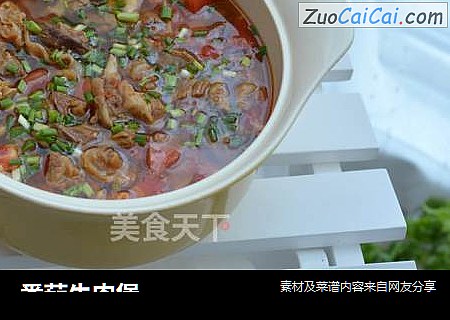 番茄牛肉煲