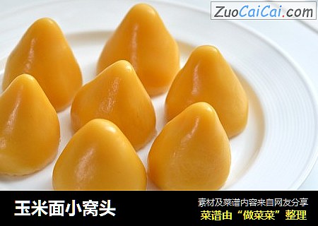 玉米面小窝头