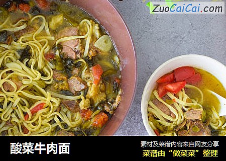 酸菜牛肉面