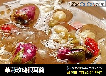 茉莉玫瑰银耳羹
