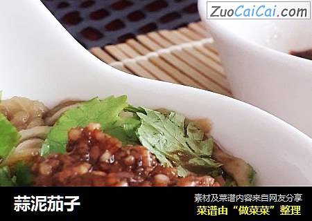 蒜泥茄子