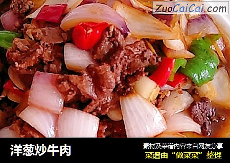 洋葱炒牛肉