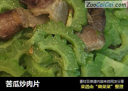 苦瓜炒肉片
