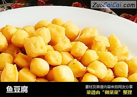 鱼豆腐