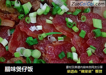 腊味煲仔饭