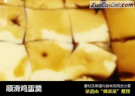 顺滑鸡蛋羹
