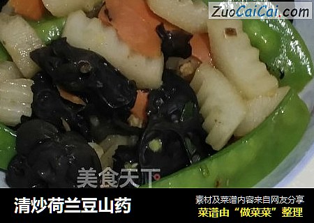清炒荷兰豆山药
