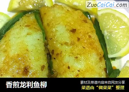 香煎龙利鱼柳