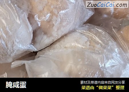 腌咸蛋