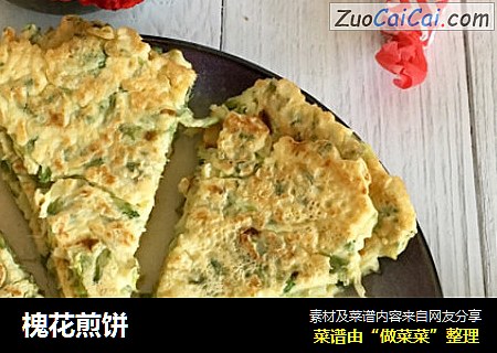 槐花煎饼
