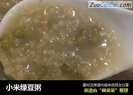 小米绿豆粥