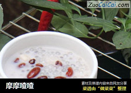 摩摩喳喳