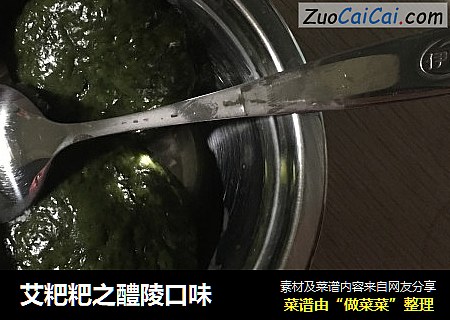 艾粑粑之醴陵口味