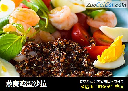藜麦鸡蛋沙拉