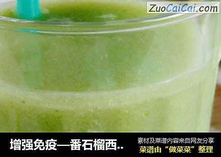 增强免疫—番石榴西芹汁