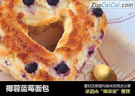 椰蓉蓝莓面包