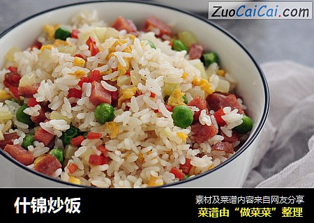 什锦炒饭