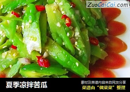 夏季凉拌苦瓜
