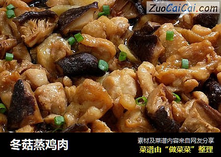 冬菇蒸鸡肉