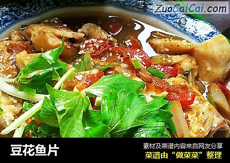 豆花鱼片