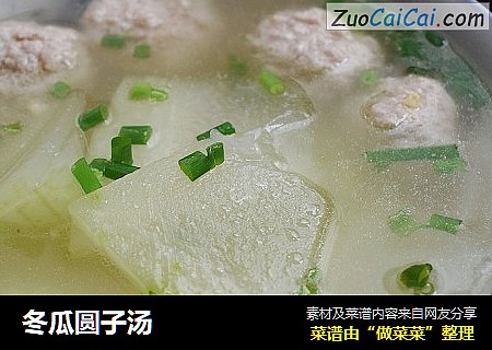 冬瓜圆子汤