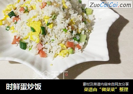 时鲜蛋炒饭