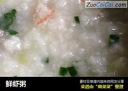 鲜虾粥