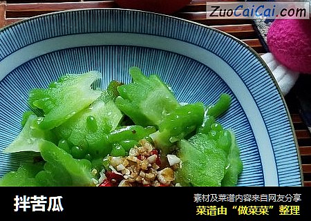拌苦瓜