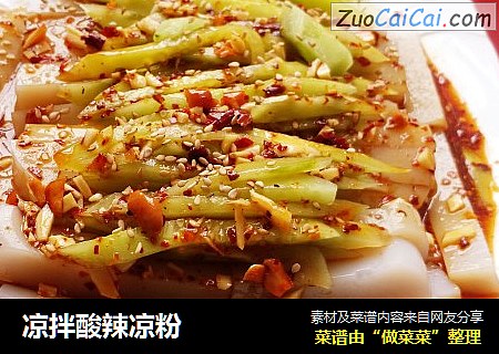 凉拌酸辣凉粉
