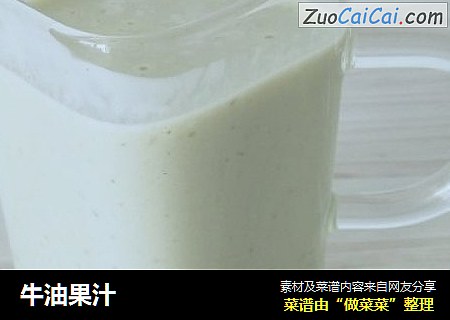 牛油果汁