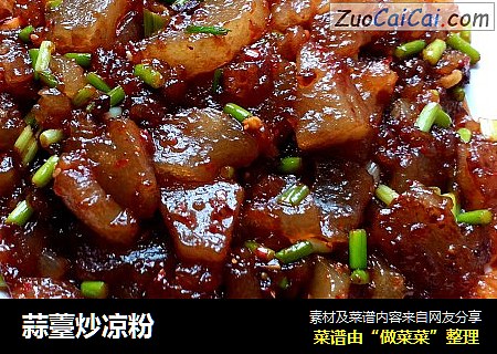 蒜薹炒凉粉