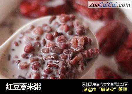 红豆薏米粥